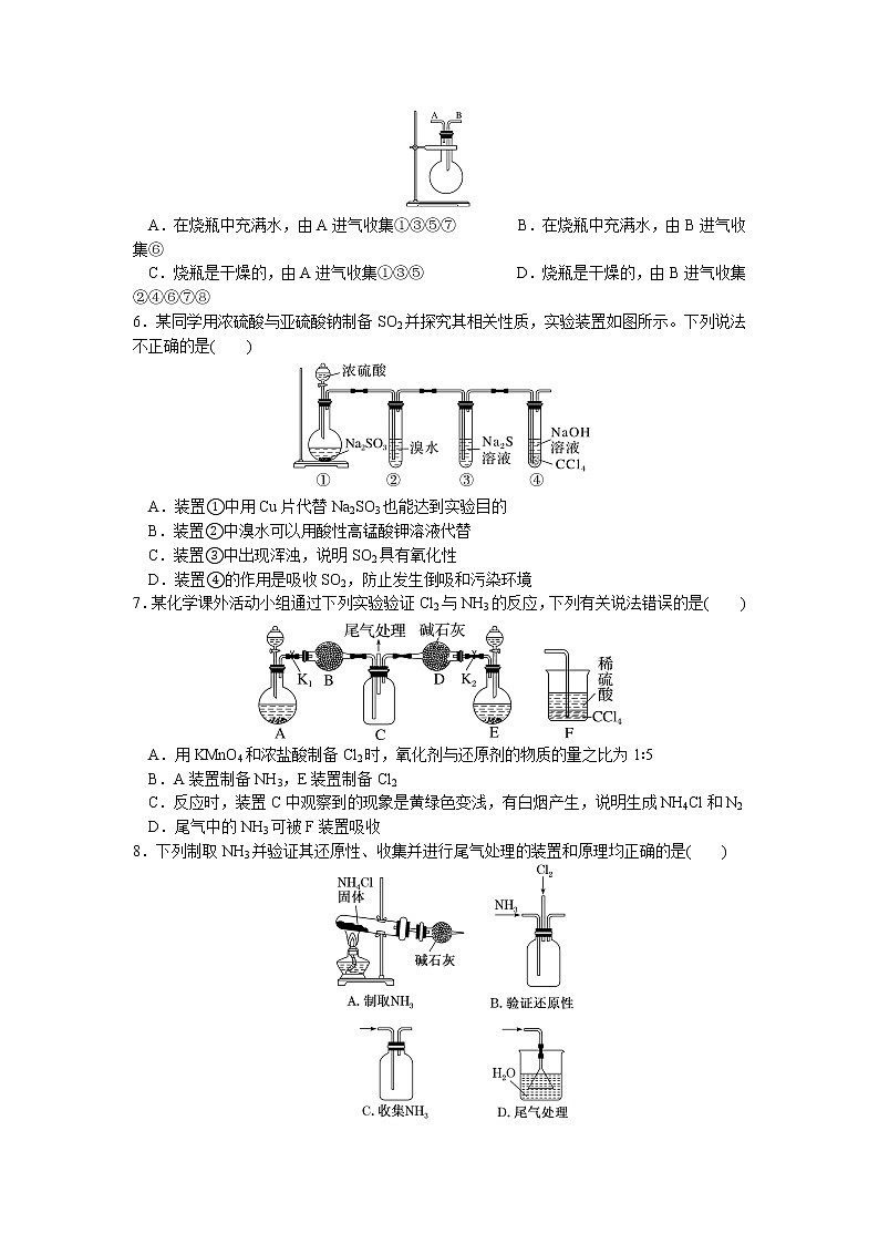2023届高三化学二轮复习 07 小题保分训练(7)  气体流程型实验第2页