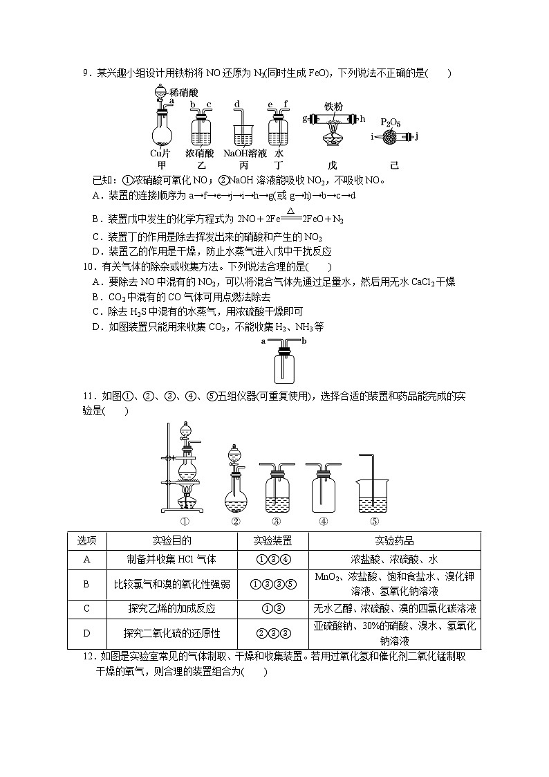 2023届高三化学二轮复习 07 小题保分训练(7)  气体流程型实验第3页