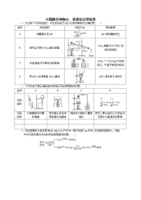 2023届高三化学二轮复习 08 小题保分训练(8)  仪器组合型实验