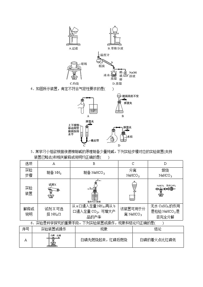 2023届高三化学二轮复习 08 小题保分训练(8)  仪器组合型实验第2页