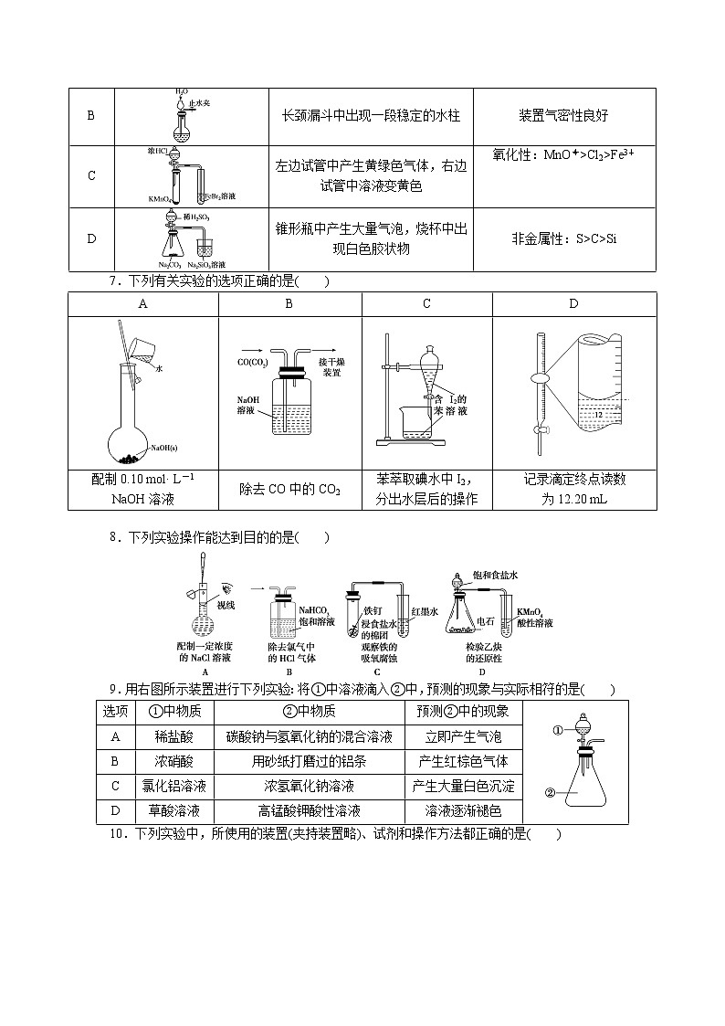 2023届高三化学二轮复习 08 小题保分训练(8)  仪器组合型实验第3页