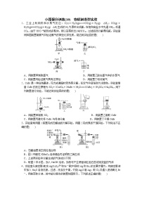 2023届高三化学二轮复习 10  小题保分训练(10)  物质制备型实验