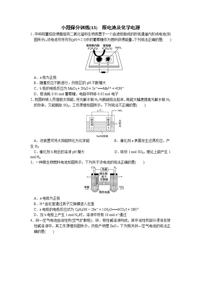 2023届高三化学二轮复习 13 小题保分训练(13)   原电池及化学电源第1页