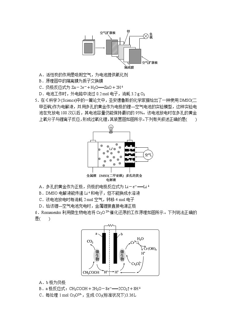 2023届高三化学二轮复习 13 小题保分训练(13)   原电池及化学电源第2页