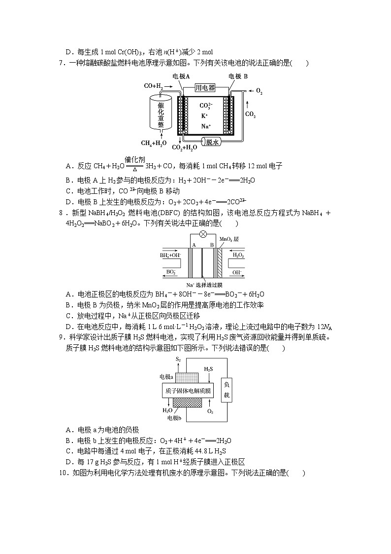 2023届高三化学二轮复习 13 小题保分训练(13)   原电池及化学电源第3页