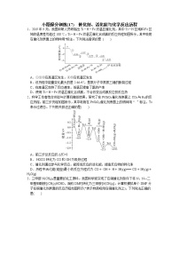 2023届高三化学二轮复习 17  小题保分训练(17)   催化剂、活化能与化学反应历程