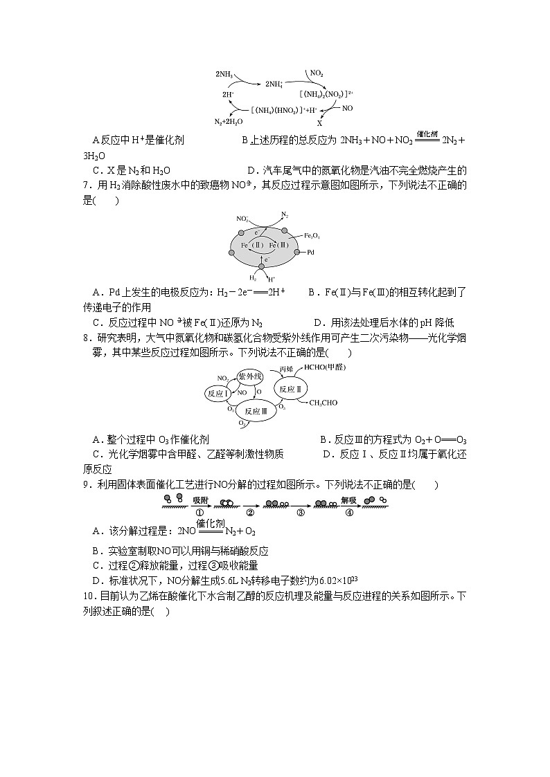 2023届高三化学二轮复习 17  小题保分训练(17)   催化剂、活化能与化学反应历程第3页