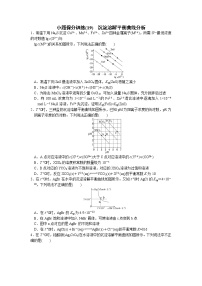 2023届高三化学二轮复习 19  小题保分训练(19)  沉淀溶解平衡曲线分析