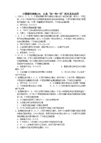 2023届高三化学二轮复习 20  小题保分训练(20)  元素“位—构—性”的关系及应用