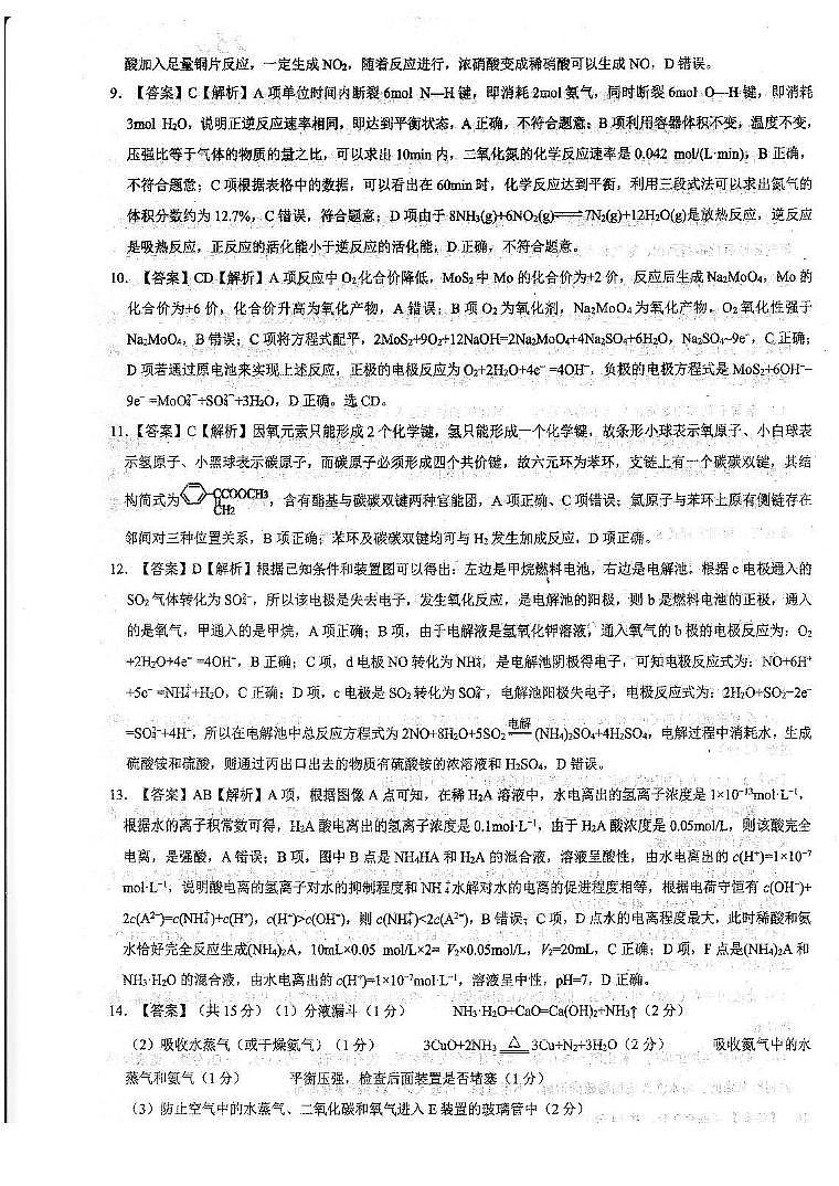 2023河北省高三下学期第一次高考模拟考试化学PDF版含解析02