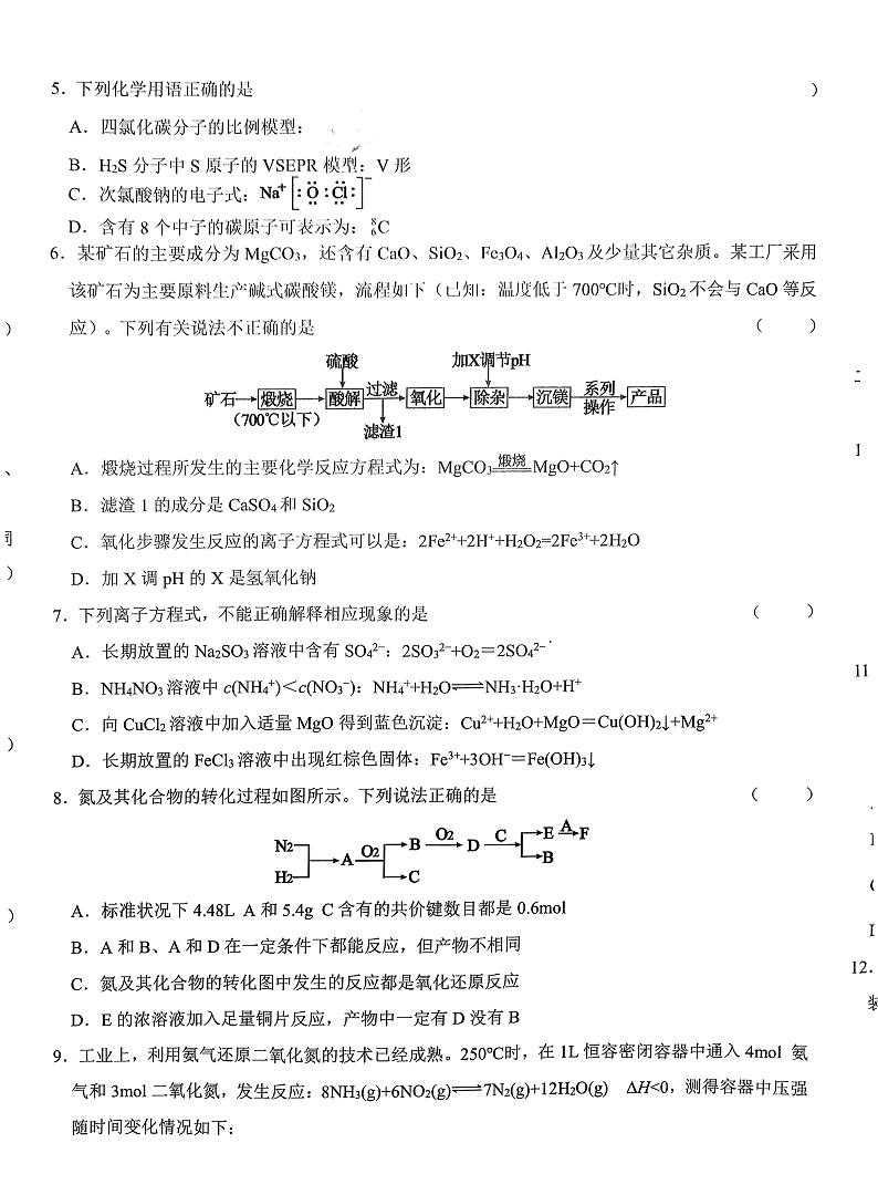 2023河北省高三下学期第一次高考模拟考试化学PDF版含解析02