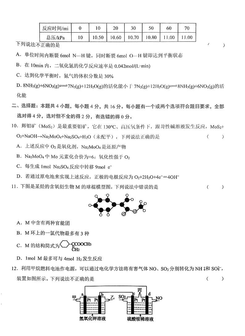 2023河北省高三下学期第一次高考模拟考试化学PDF版含解析03