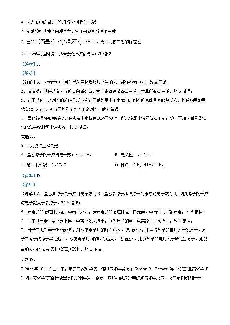 2023天津和平区高三下学期第一次质量调查化学试题含解析03