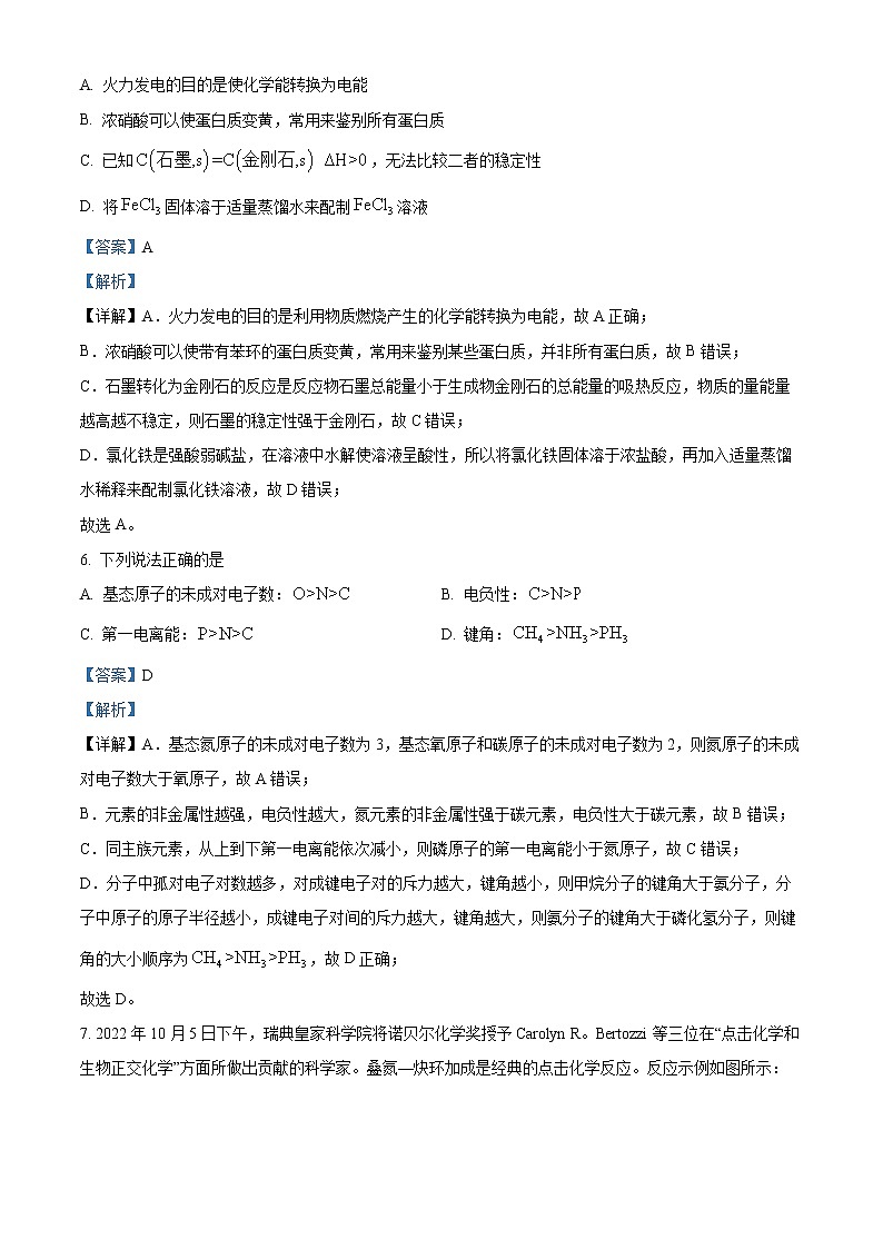 2023天津和平区高三下学期第一次质量调查化学试题含解析03