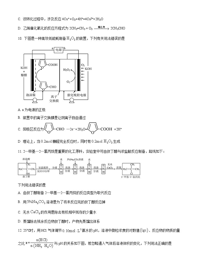 2023天津和平区高三下学期第一次质量调查化学试题含解析03