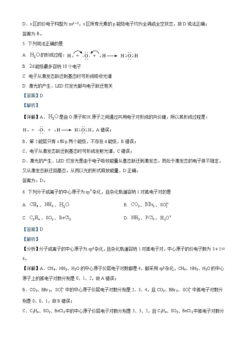 2023成都外国语学校高二下学期3月月考试题化学含解析03
