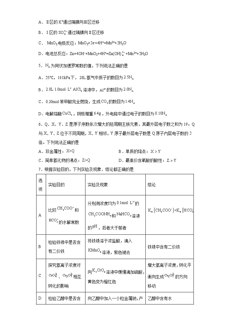 2022年高考全国甲卷化学高考真题（原卷版+解析）02