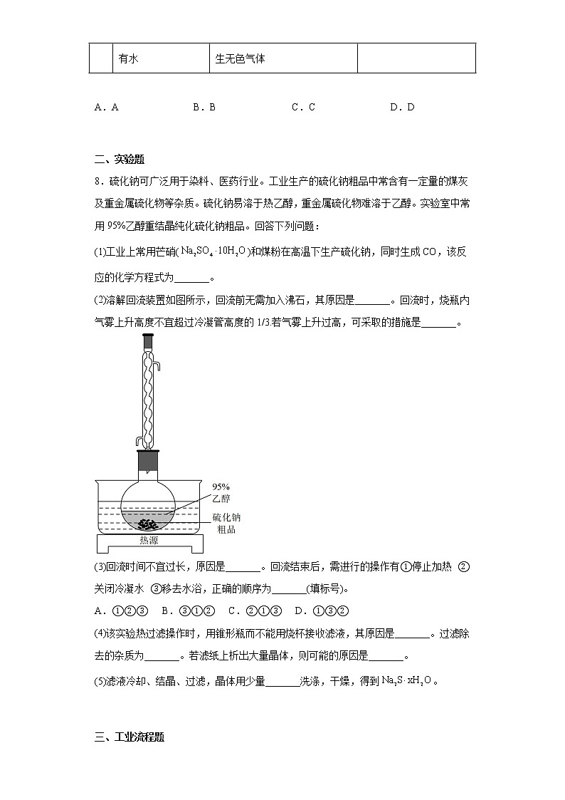 2022年高考全国甲卷化学高考真题（原卷版+解析）03