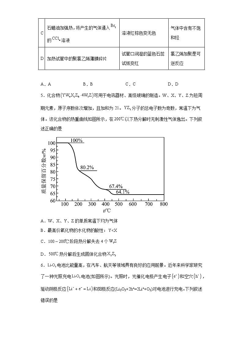 2022年高考全国乙卷化学高考真题（原卷版+解析）第2页