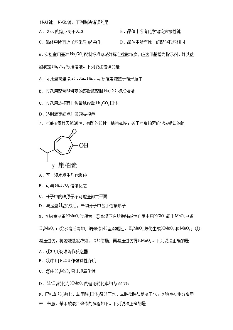 2022年高考山东卷化学高考真题（原卷版+解析）02