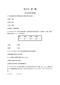 高中化学人教版 (2019)选择性必修3第三节 醛酮练习