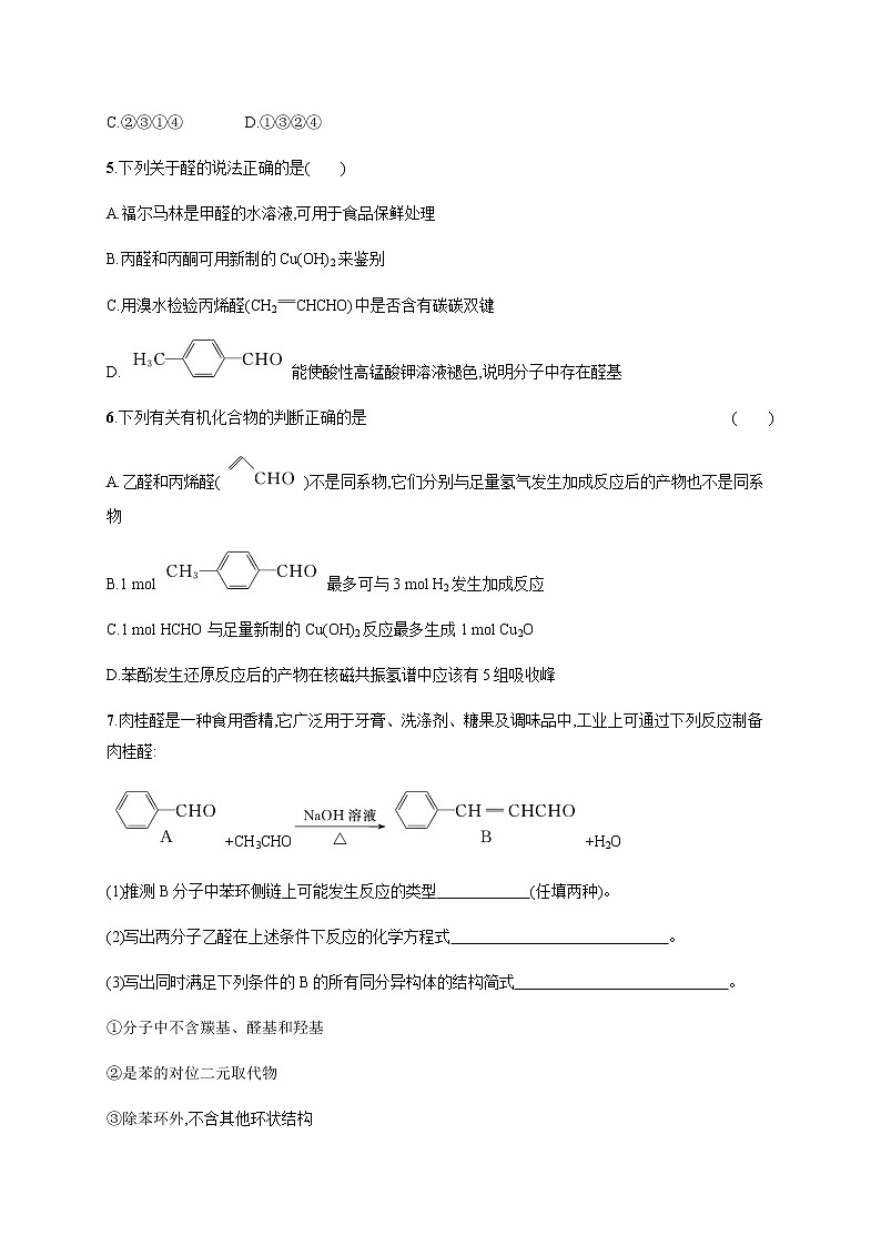 人教版高中化学选择性必修3有机化学基础第三章第三节醛酮习题含答案第2页