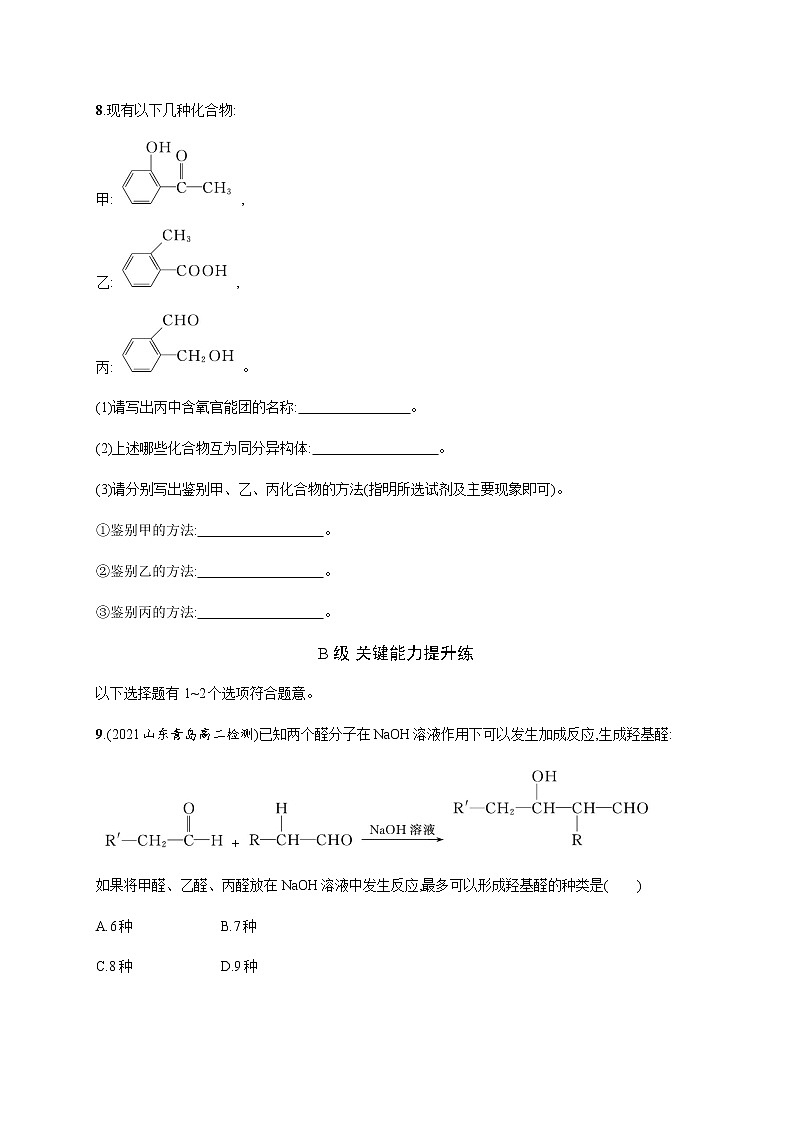 人教版高中化学选择性必修3有机化学基础第三章第三节醛酮习题含答案第3页