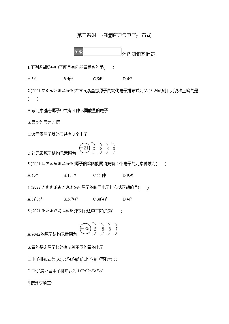 人教版高中化学选择性必修2物质结构与性质第一章原子结构与性质第一节第二课时构造原理与电子排布式习题含答案01
