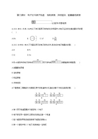 人教版 (2019)选择性必修2第一节 原子结构第三课时课堂检测