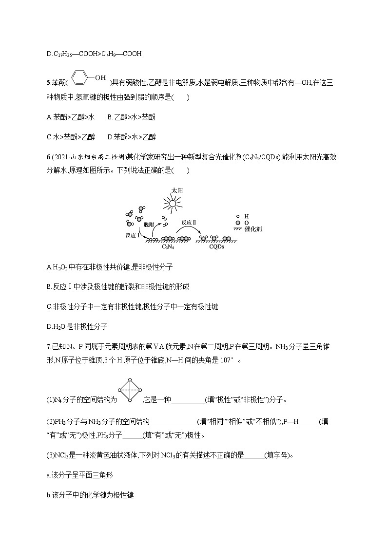 人教版高中化学选择性必修2物质结构与性质第二章分子结构与性质第三节第一课时共价键的极性习题含答案第2页