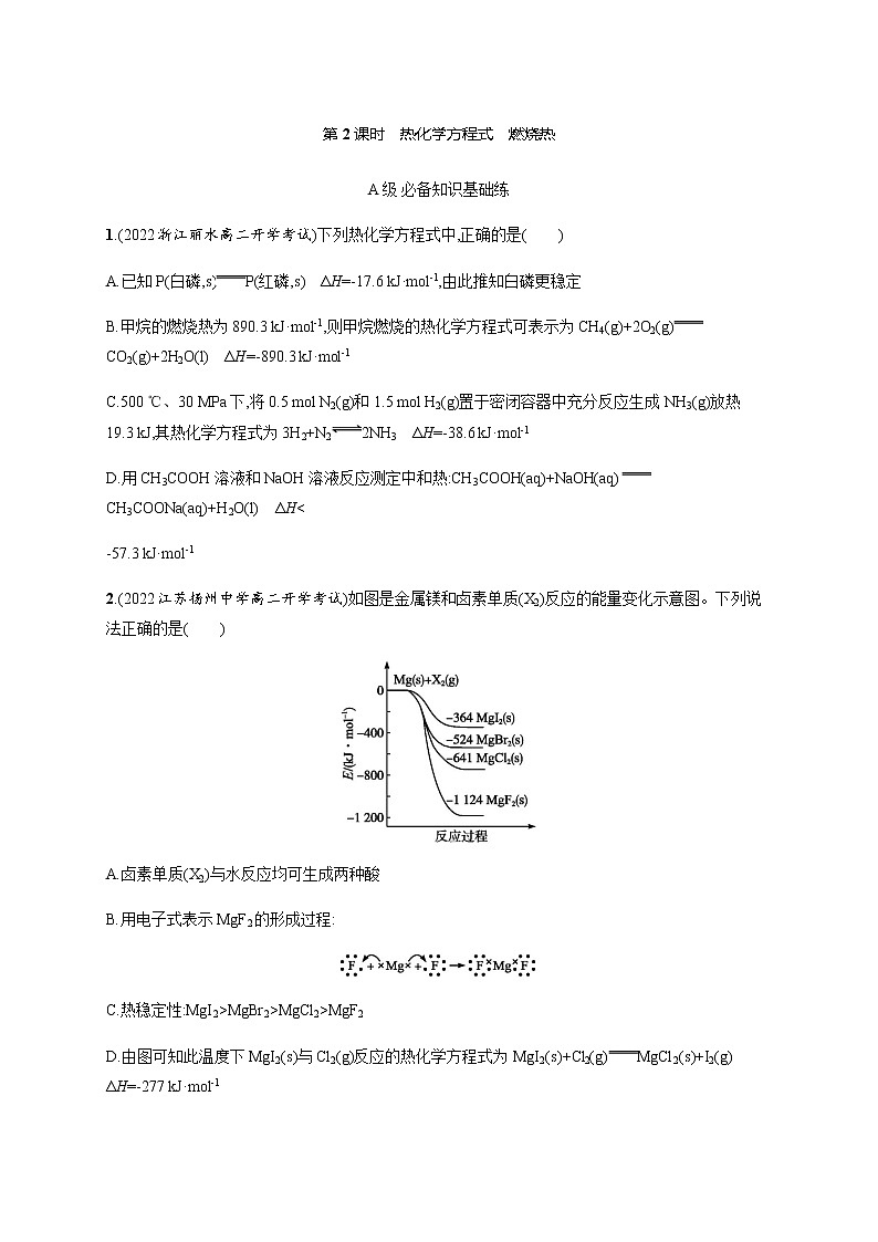 人教版高中化学选择性必修1化学反应原理第一章第一节第2课时热化学方程式燃烧热习题含答案第1页