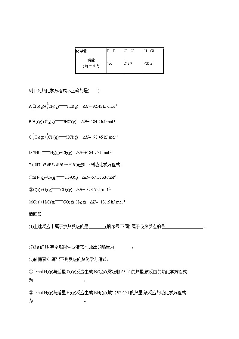 人教版高中化学选择性必修1化学反应原理第一章第一节第2课时热化学方程式燃烧热习题含答案第3页