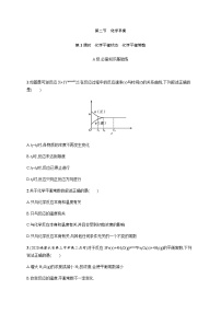 高中化学人教版 (2019)选择性必修1第二章 化学反应速率与化学平衡第二节 化学平衡第1课时课时作业