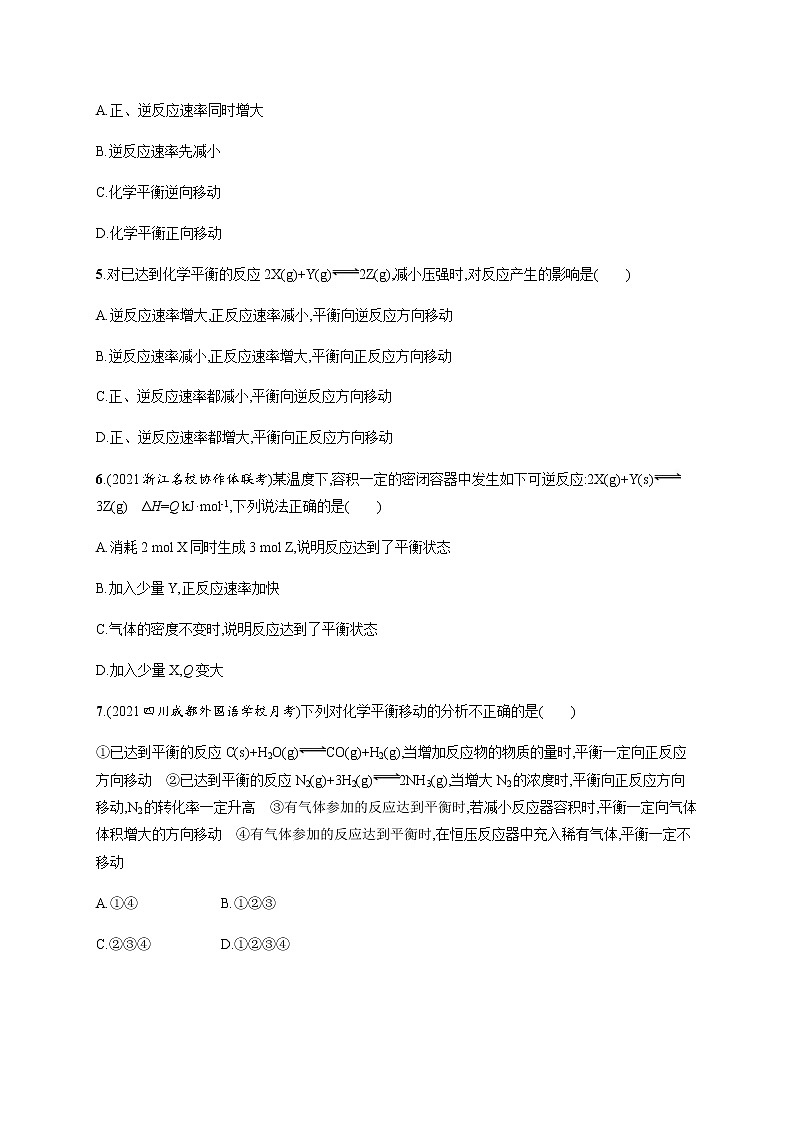 人教版高中化学选择性必修1化学反应原理第二章第二节第2课时浓度、压强对化学平衡的影响习题含答案02