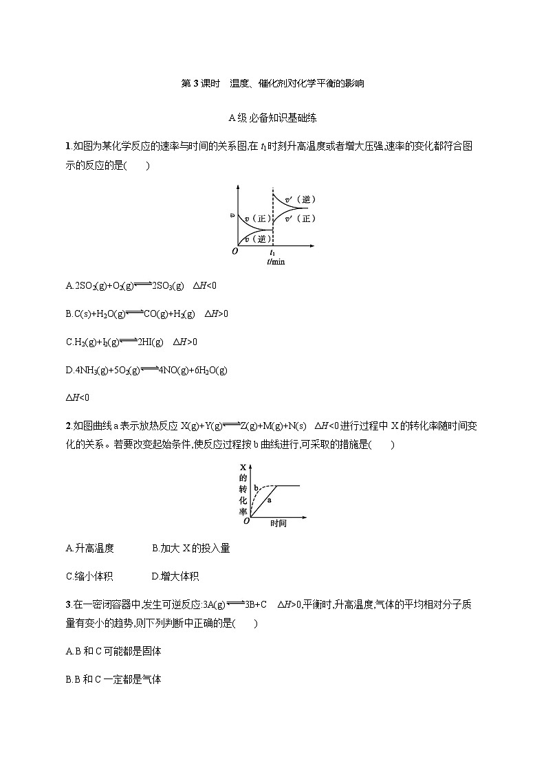 人教版高中化学选择性必修1化学反应原理第二章第二节第3课时温度、催化剂对化学平衡的影响习题含答案01