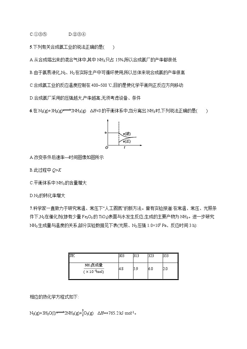 人教版高中化学选择性必修1化学反应原理第二章第四节化学反应的调控习题含答案第2页