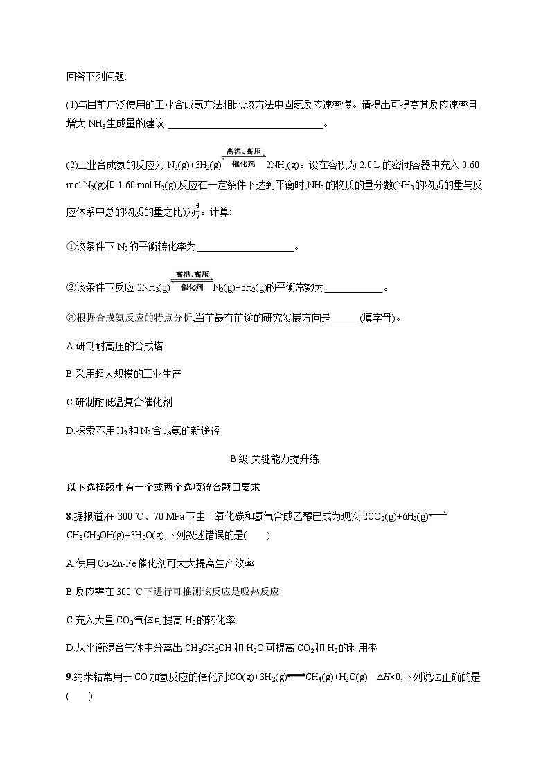 人教版高中化学选择性必修1化学反应原理第二章第四节化学反应的调控习题含答案第3页