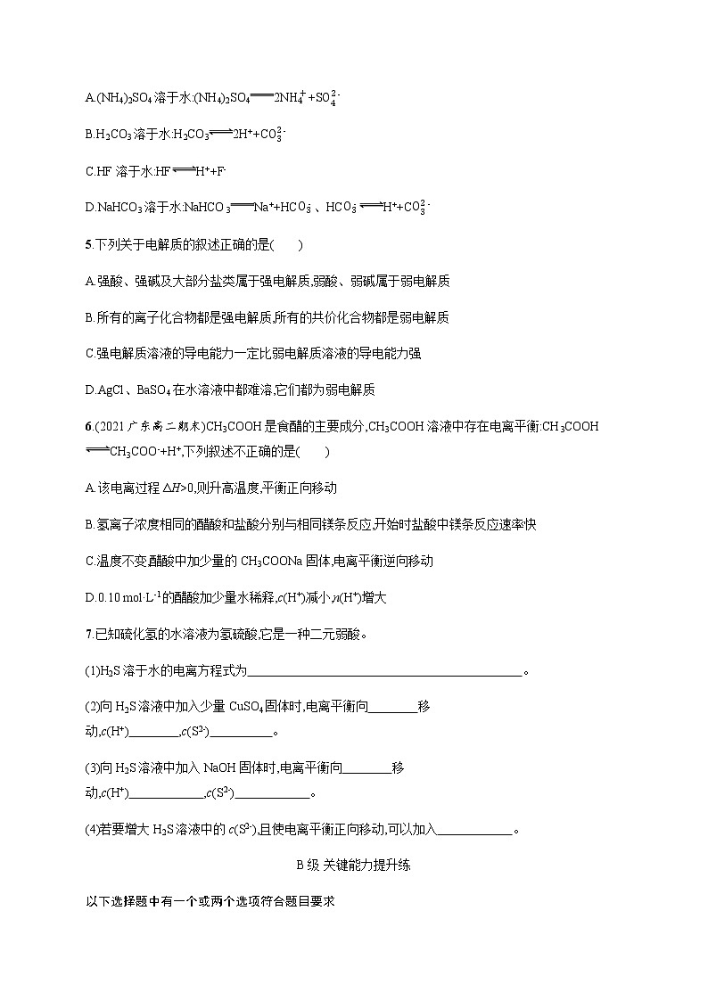 人教版高中化学选择性必修1化学反应原理第三章第一节第1课时强电解质和弱电解质弱电解质的电离平衡习题含答案02