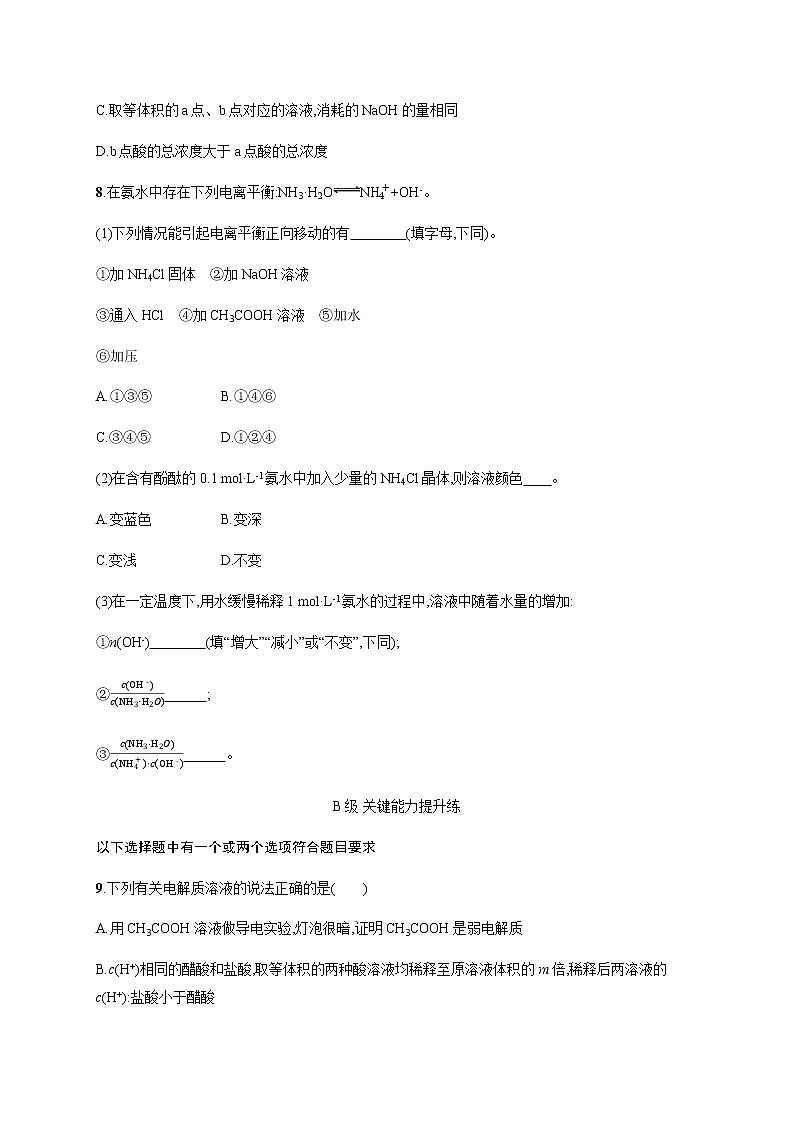 人教版高中化学选择性必修1化学反应原理第三章第一节第2课时电离平衡常数习题含答案03