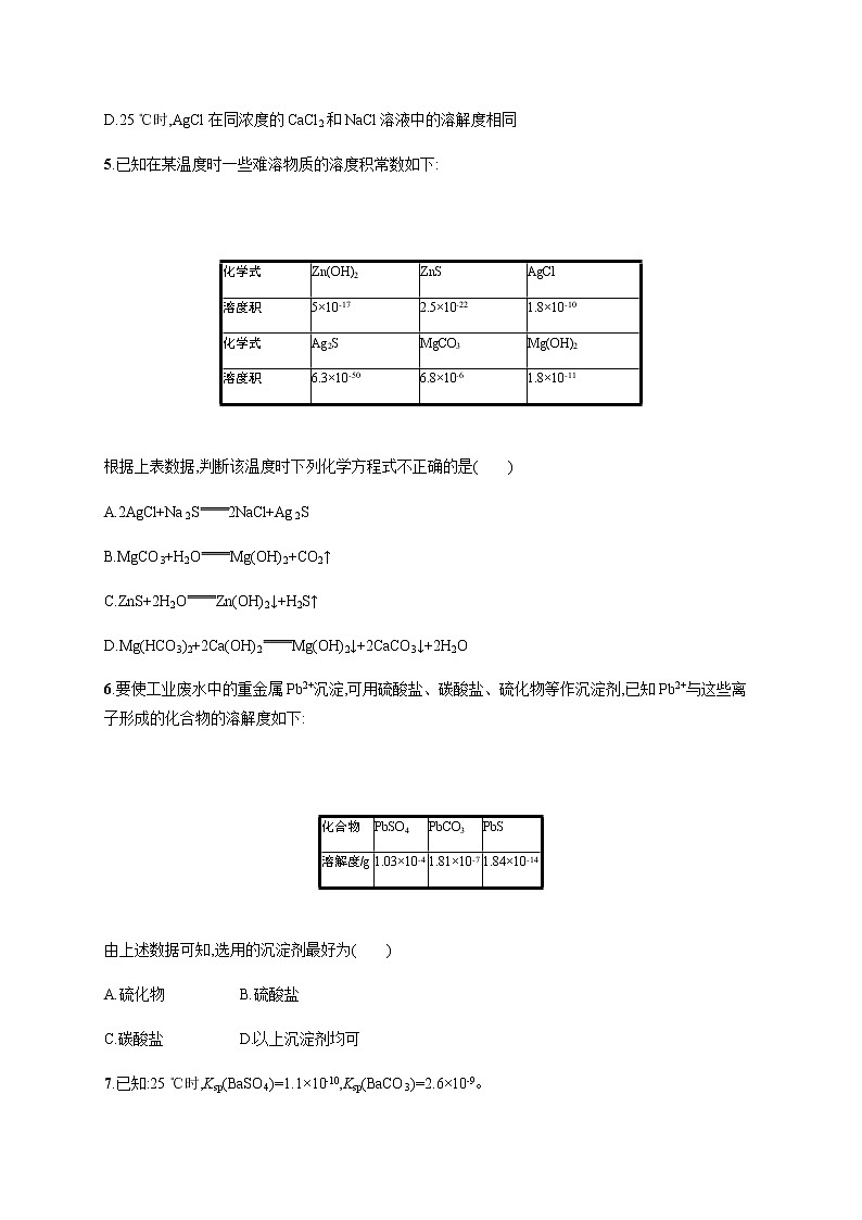 人教版高中化学选择性必修1化学反应原理第三章第四节沉淀溶解平衡习题含答案第2页