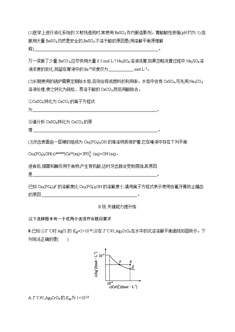 人教版高中化学选择性必修1化学反应原理第三章第四节沉淀溶解平衡习题含答案第3页