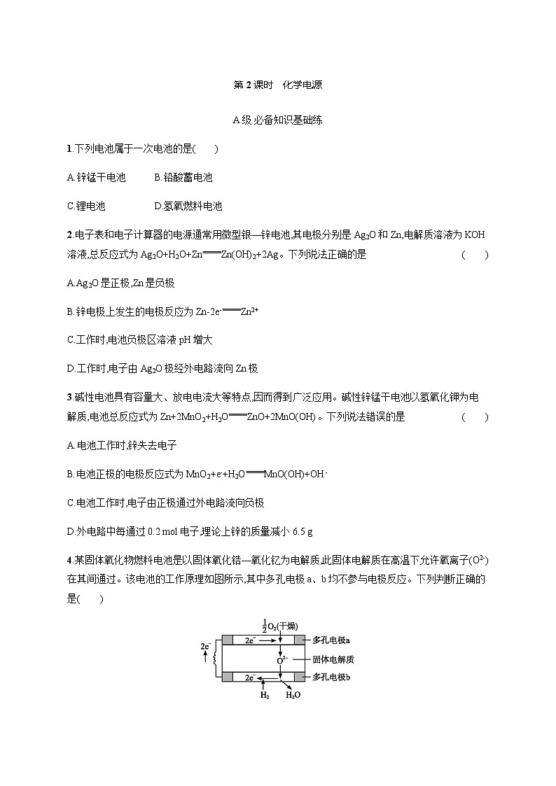 人教版高中化学选择性必修1化学反应原理第四章第一节第2课时化学电源习题含答案01
