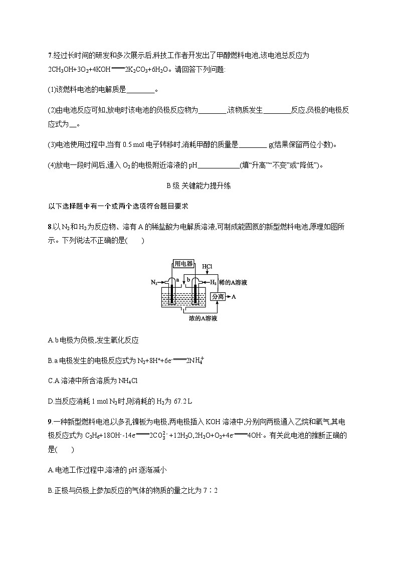 人教版高中化学选择性必修1化学反应原理第四章第一节第2课时化学电源习题含答案03