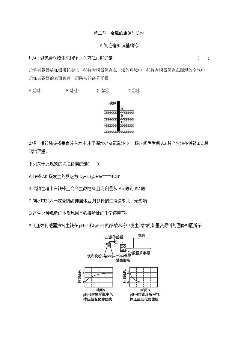 人教版高中化学选择性必修1化学反应原理第四章第三节金属的腐蚀与防护习题含答案01