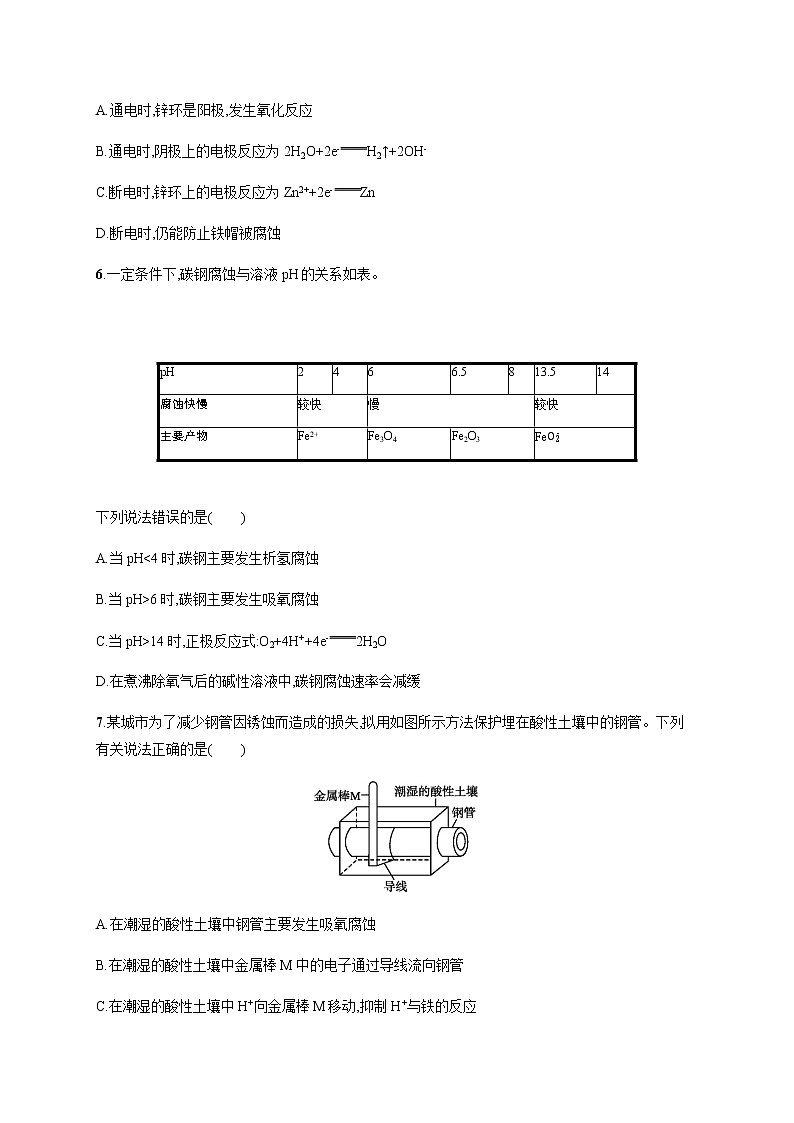 人教版高中化学选择性必修1化学反应原理第四章第三节金属的腐蚀与防护习题含答案03