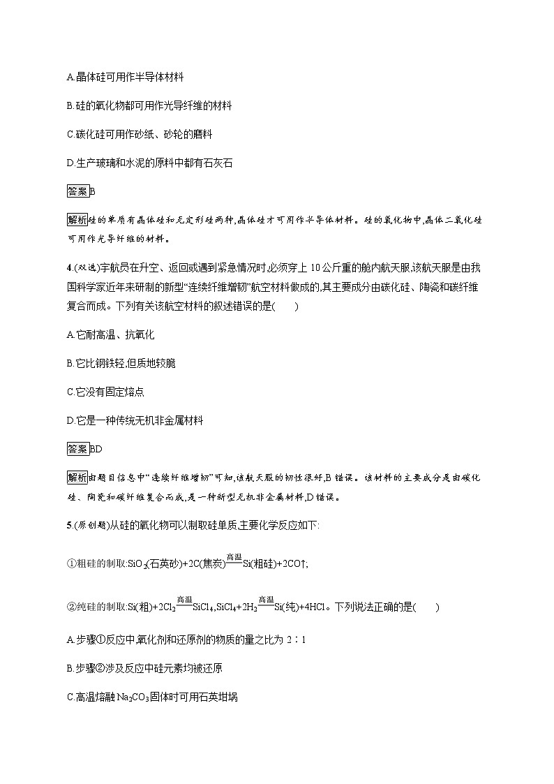 人教版高中化学必修第二册第五章第三节无机非金属材料习题含答案02