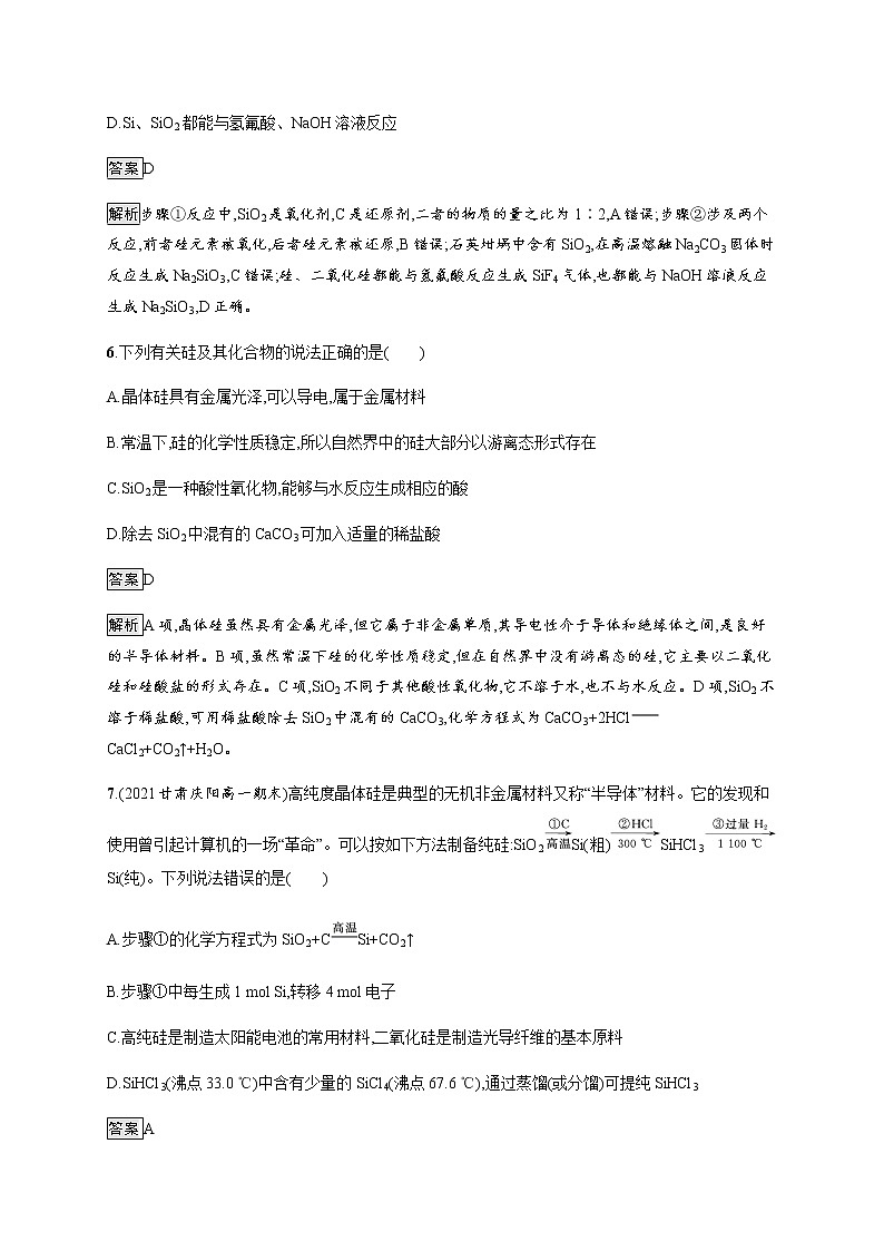 人教版高中化学必修第二册第五章第三节无机非金属材料习题含答案03