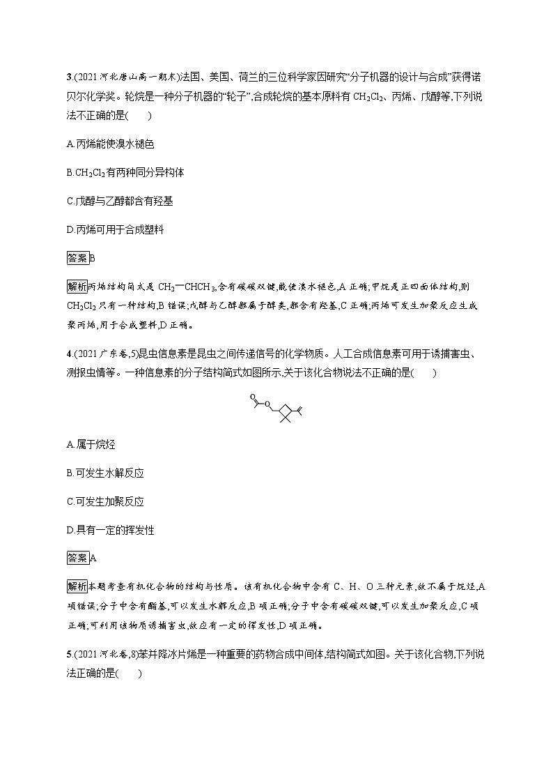 人教版高中化学必修第二册第七章有机化合物测评含答案第2页