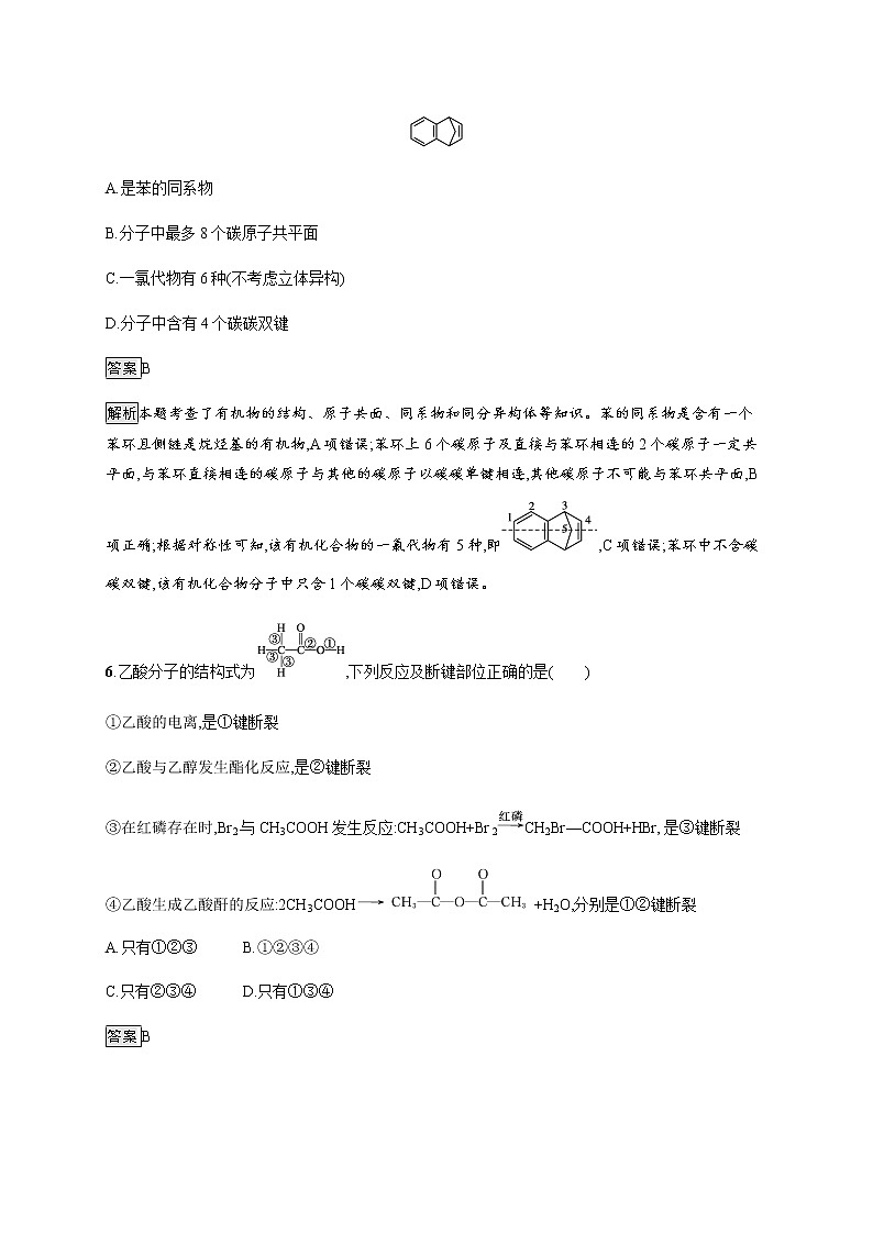 人教版高中化学必修第二册第七章有机化合物测评含答案第3页