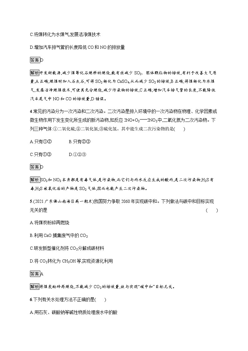 人教版高中化学必修第二册第八章第三节环境保护与绿色化学习题含答案第2页